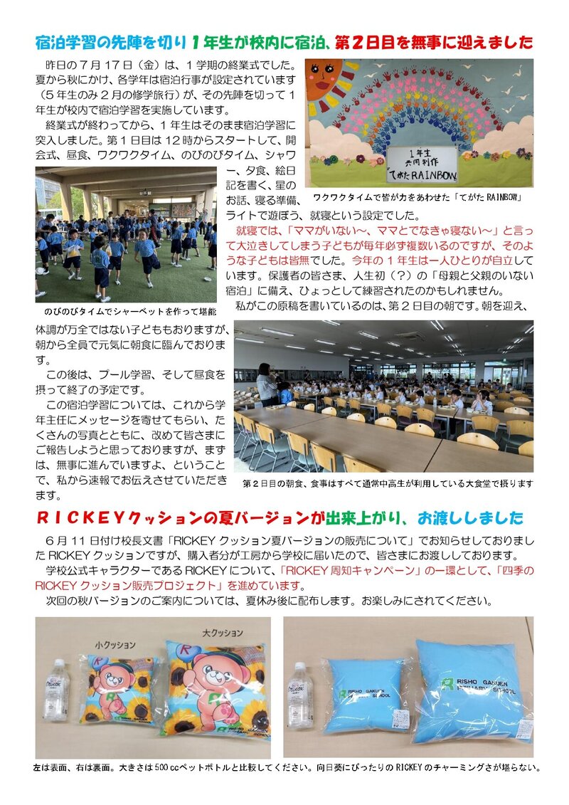 260717_利晶小だより2026年度第22号_page-0002.jpg