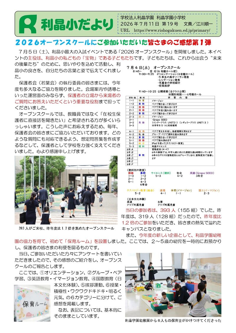 260711_利晶小だより2026年度第19号_page-0001.jpg