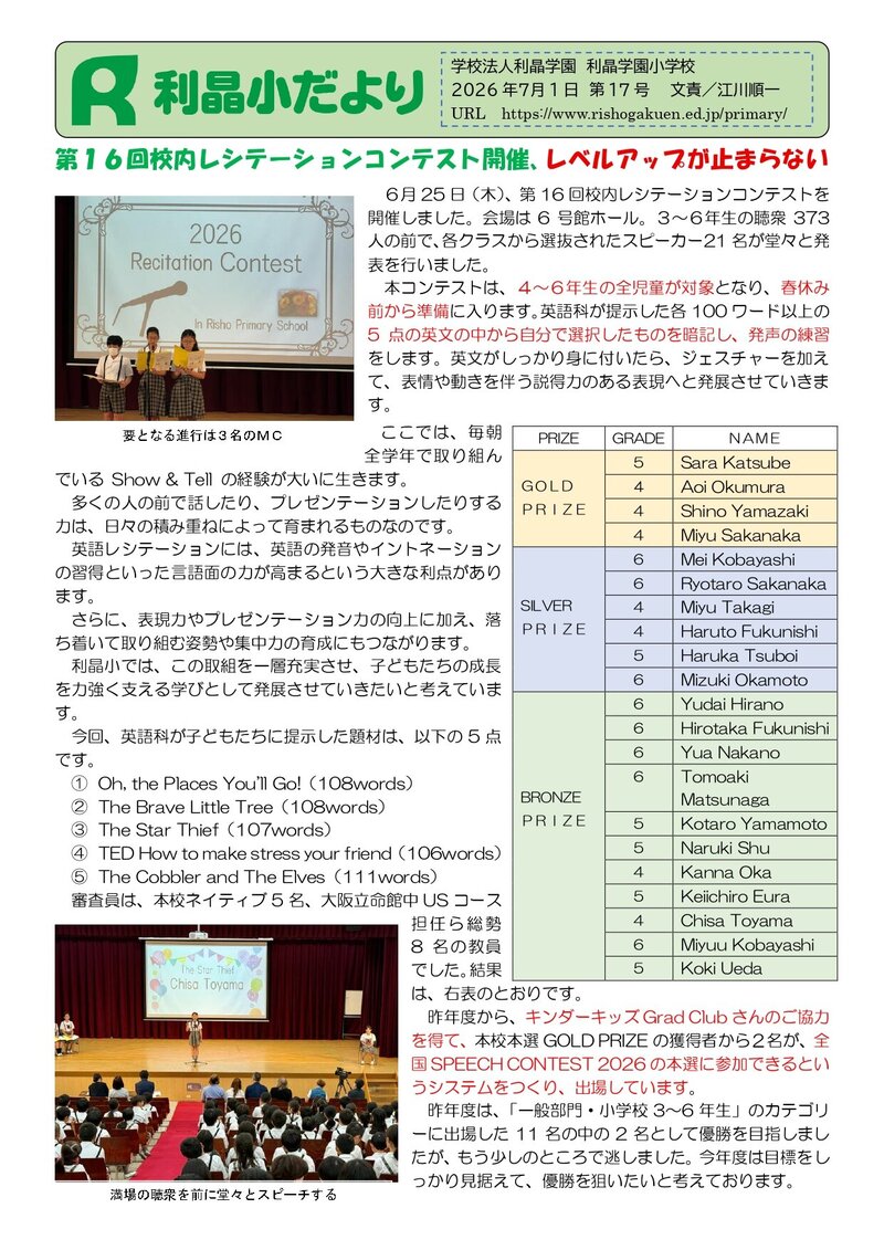 260424_利晶小だより2026年度第17号_page-0001.jpg