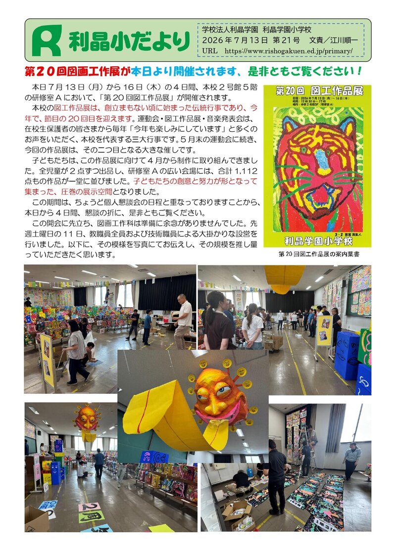 260713_利晶小だより2026年度第21号_page-0001.jpg