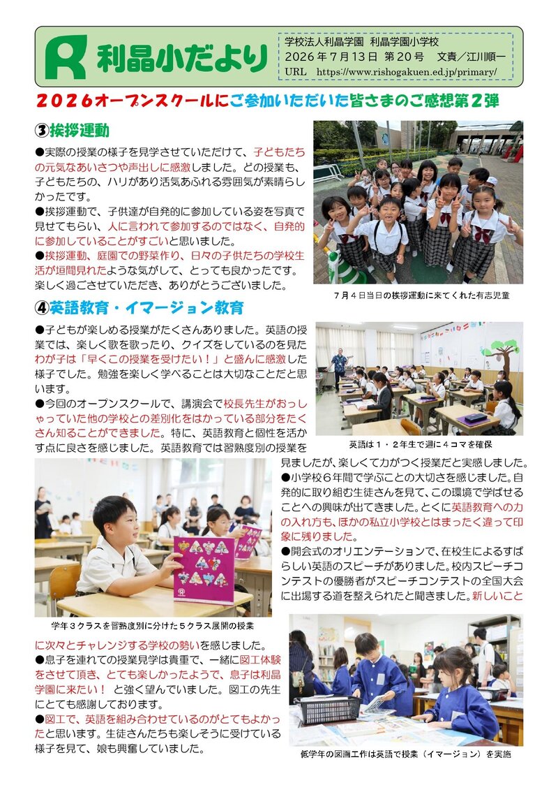 260713_利晶小だより2026年度第20号_page-0001.jpg