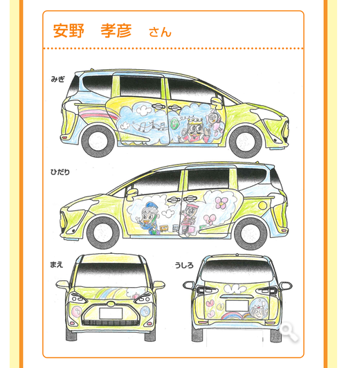 安野