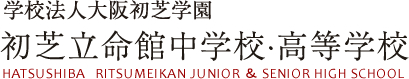 学校法人 利晶学園 利晶学園大阪立命館中学校・高等学校