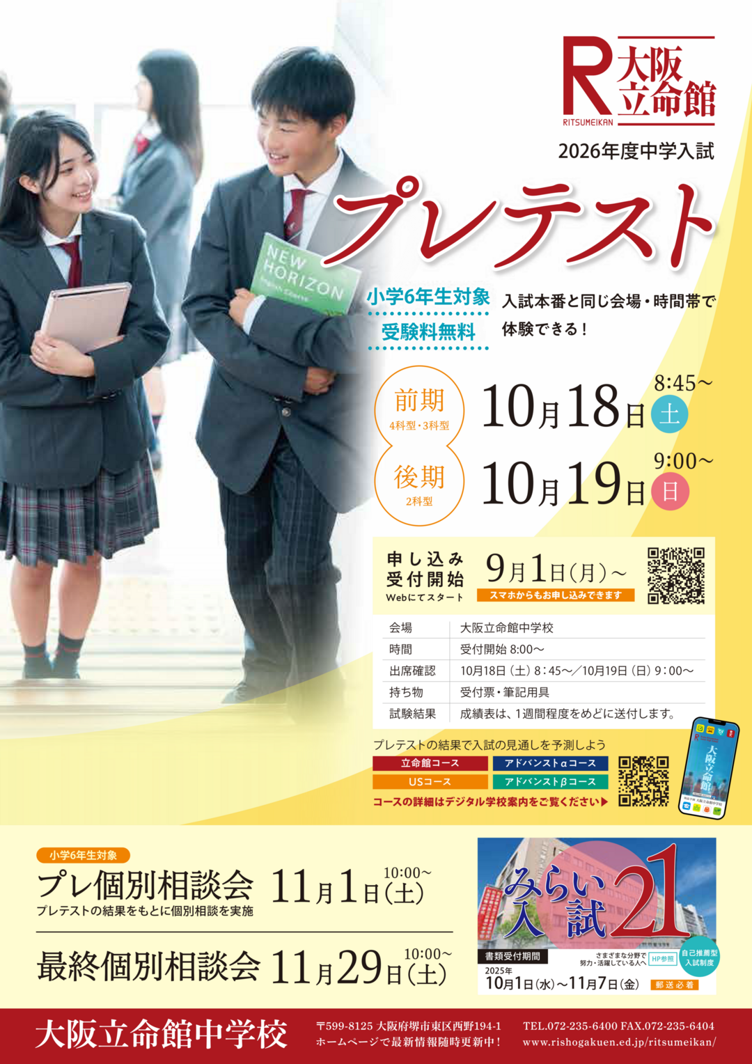 https://www.rishogakuen.ed.jp/ritsumeikan/dfd4812772dee6ecec412e0b5b3a4cc7cdd62f8c.png
