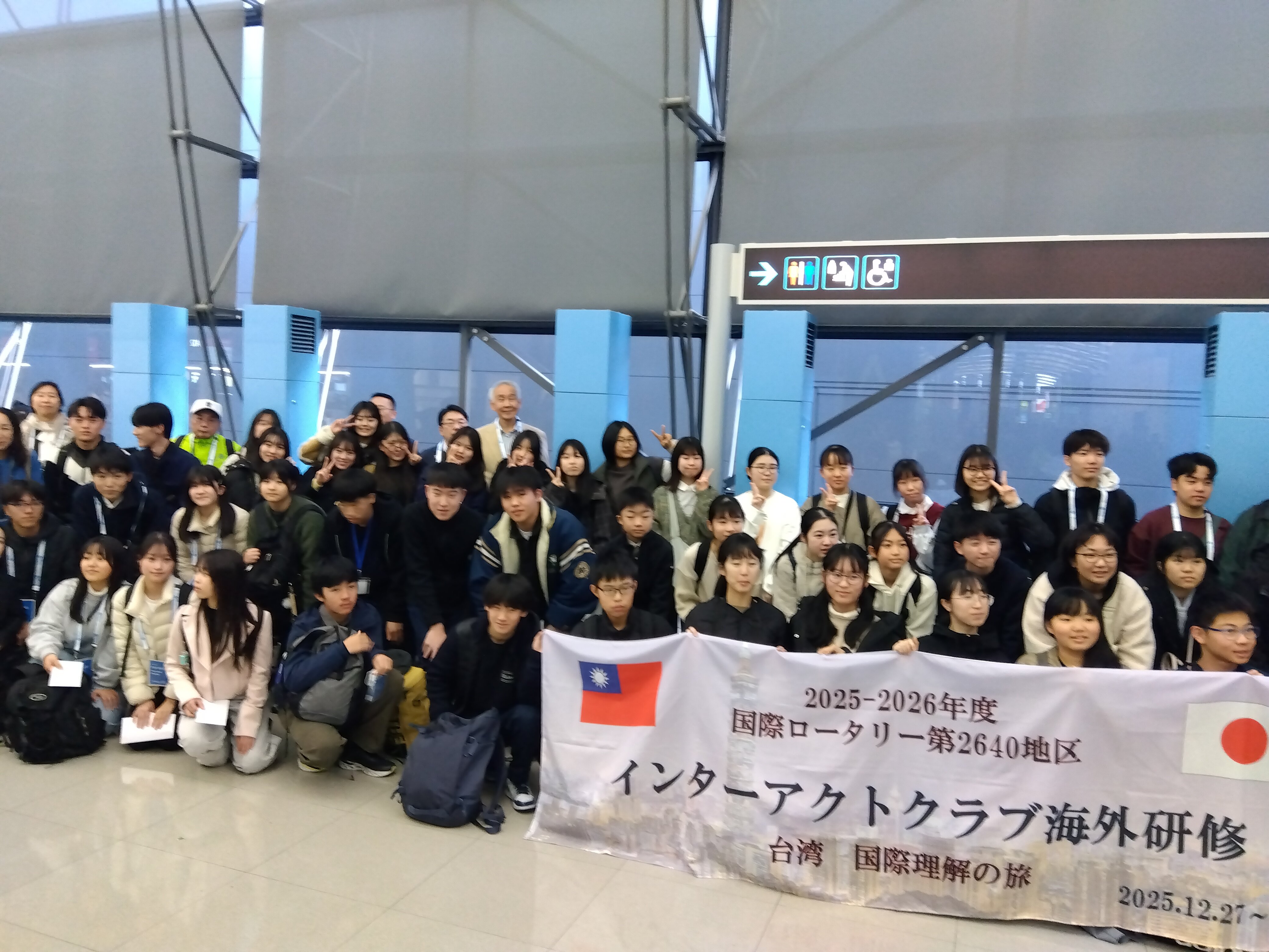 【中高インターアクトクラブ】台湾研修旅行　第1日