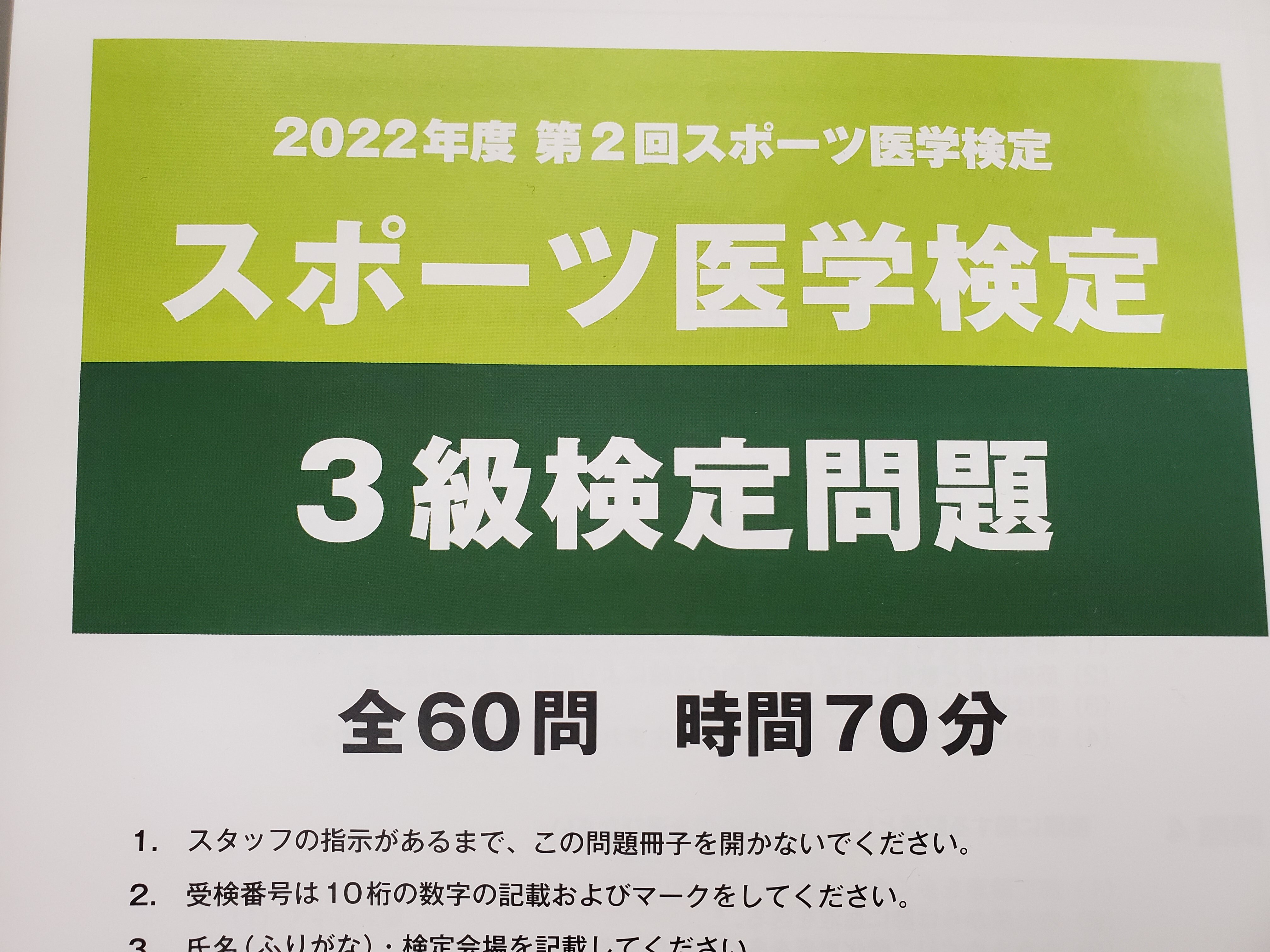体育科（スポーツ医学検定受験）