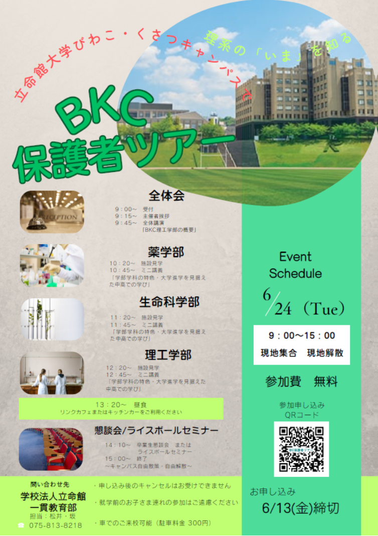 https://www.rishogakuen.ed.jp/ritsumeikan/life/3b52794e1e519aa90c5f42464702a5814a141416.png