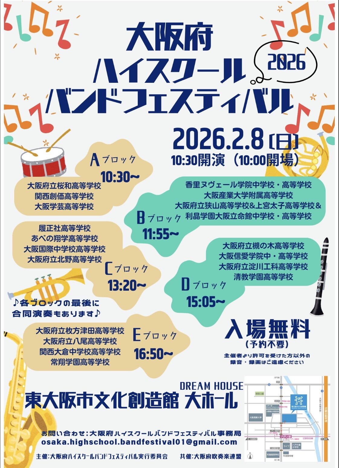 2月8日　本校吹奏楽部が大阪府ハイスクールバンドフェスティバルに出演します