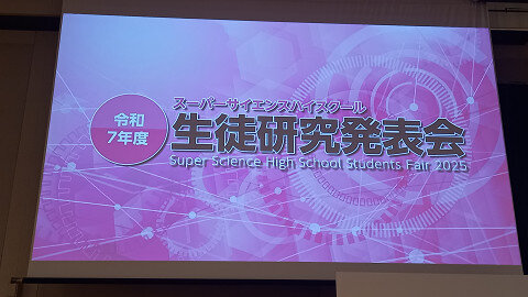 令和7年度 SSH生徒研究発表会 参加報告