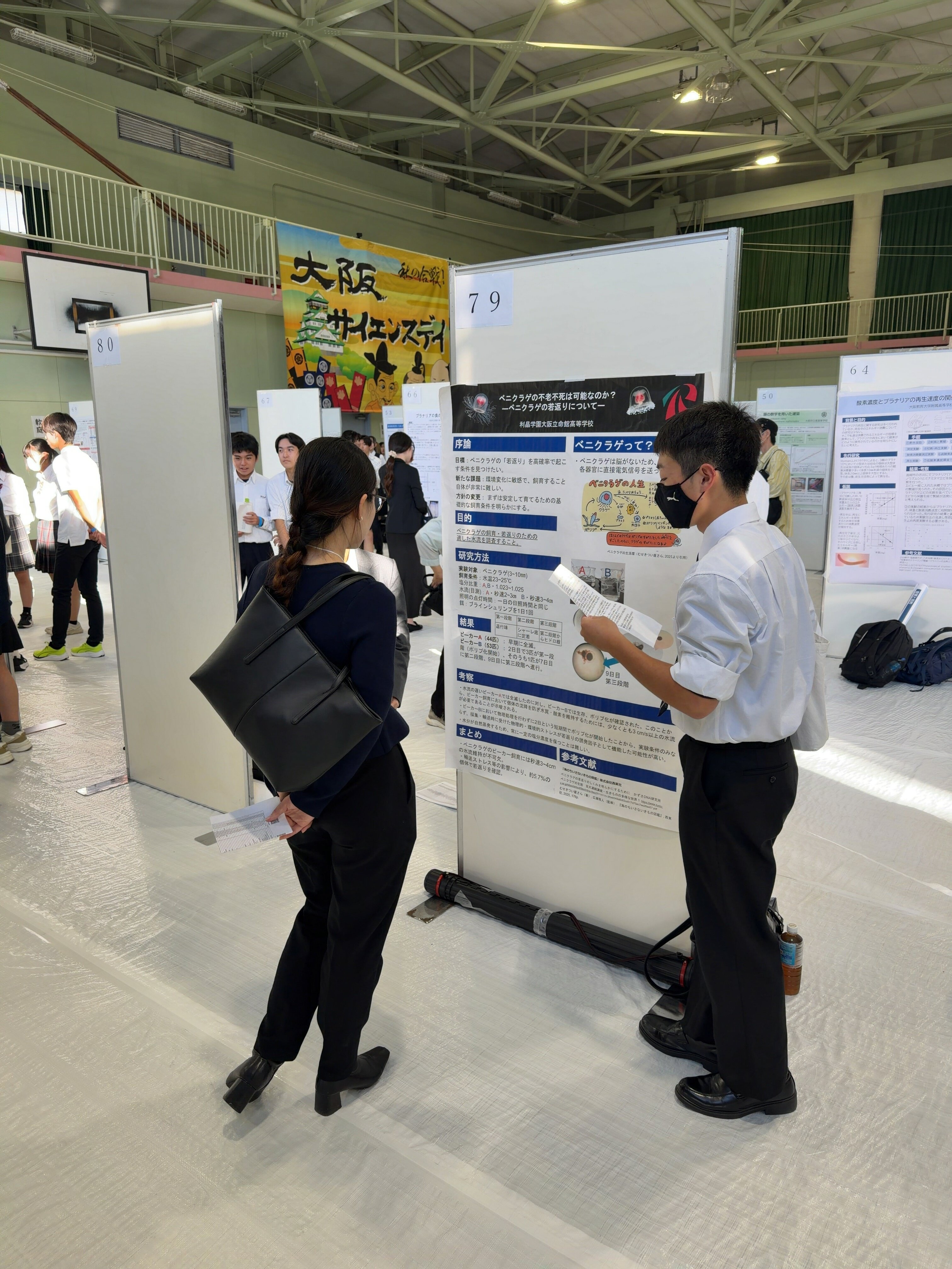 大阪サイエンスデイで発表してきました！