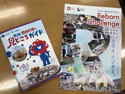 大阪万博登録説明会