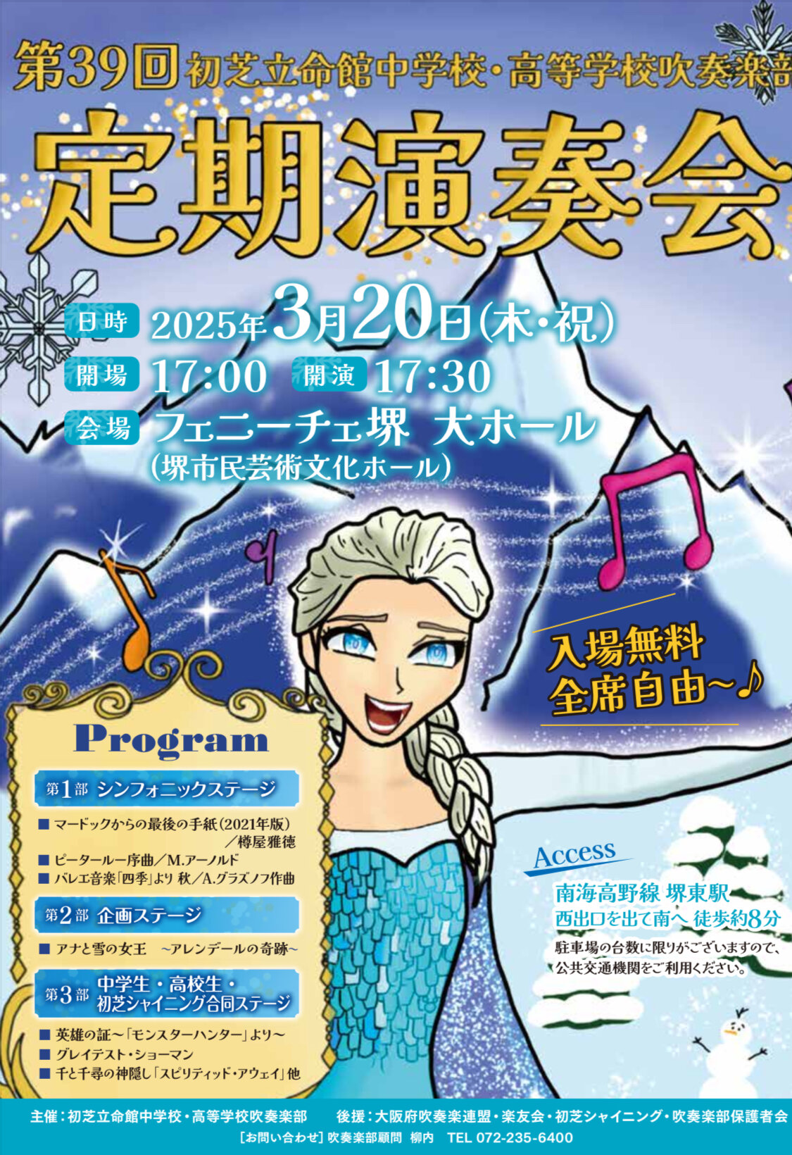 吹奏楽部　第39回定期演奏会のお知らせ♪