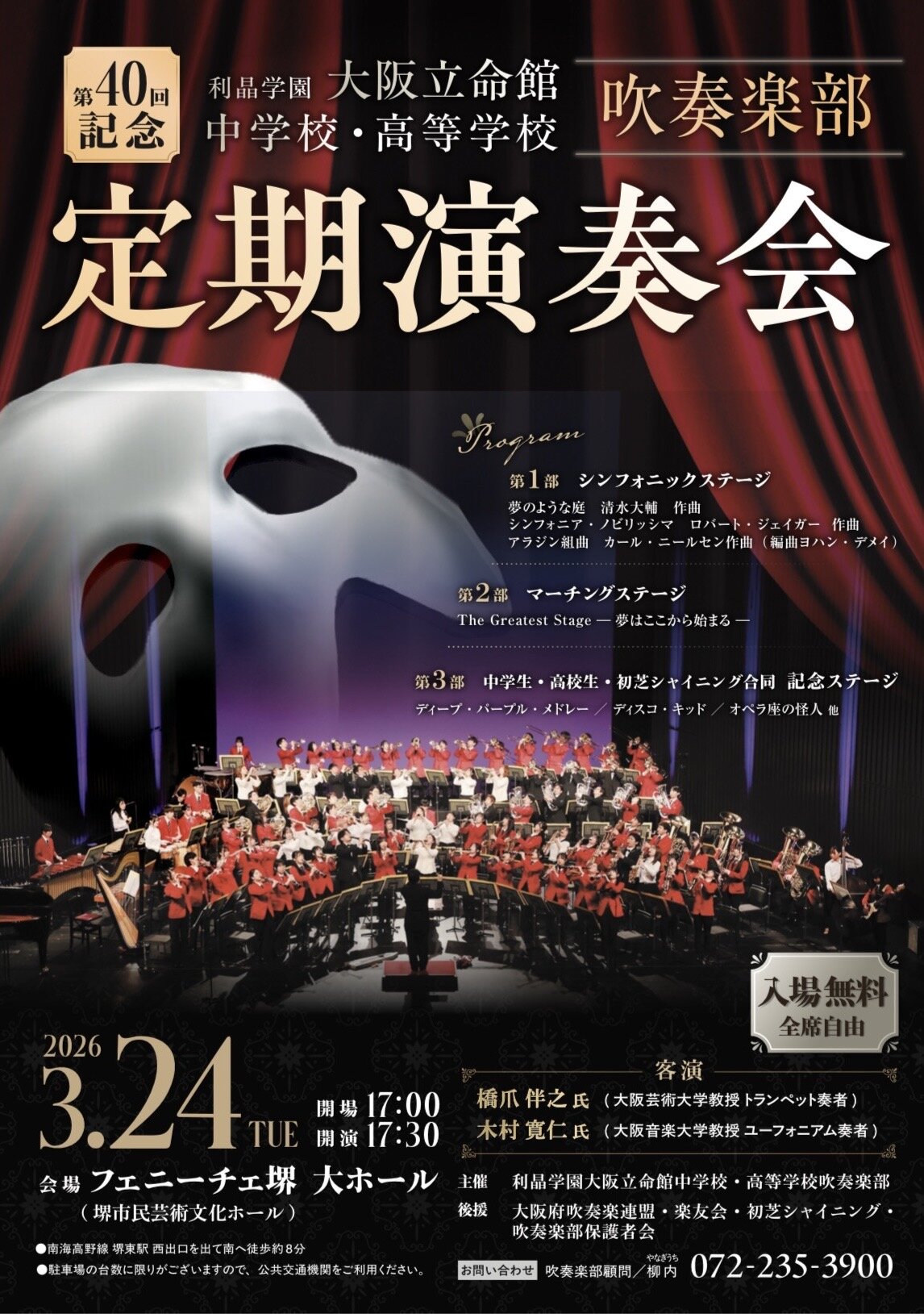 吹奏楽部が第40回記念定期演奏会を行います