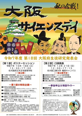 大阪サイエンスデイ2025.jpg