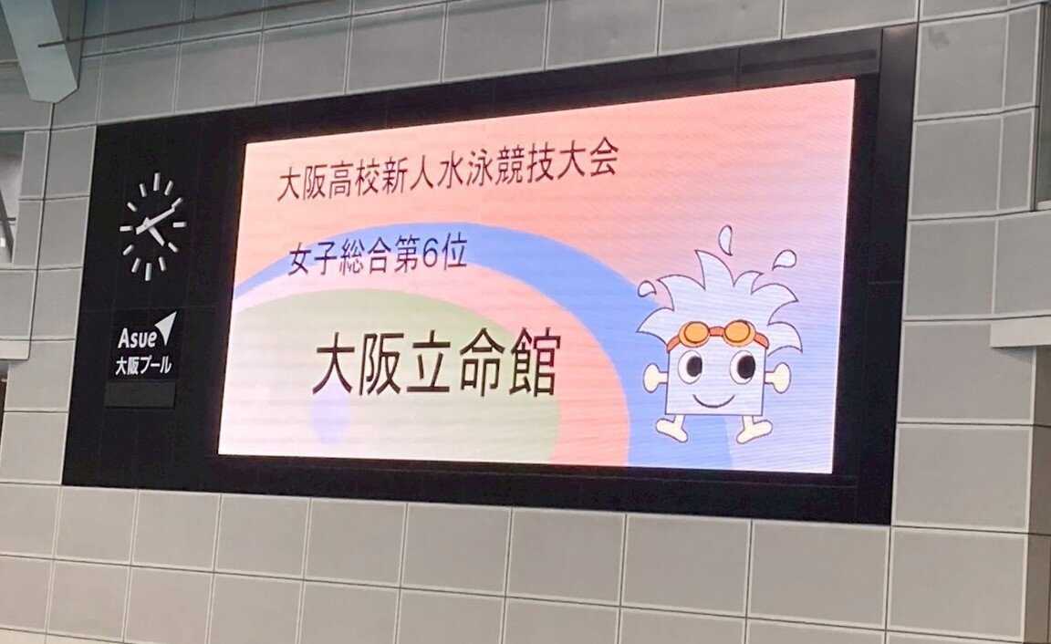 水泳部　大阪新人水泳競技大会