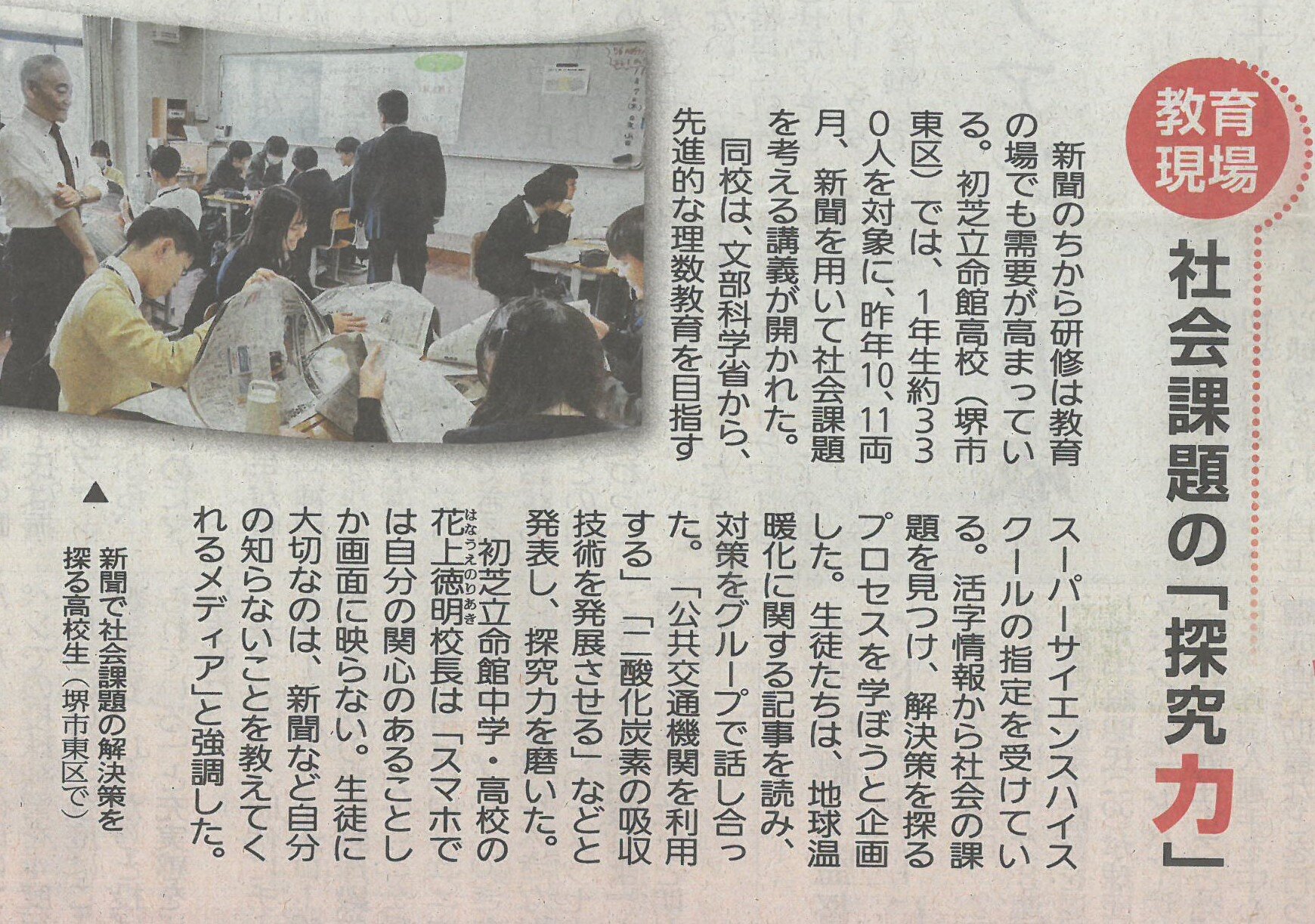 読売新聞で高1総合探究（STEAMSⅠ）の取組みが紹介されました。