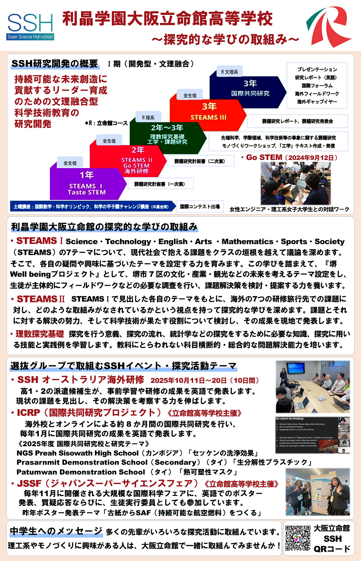 https://www.rishogakuen.ed.jp/ritsumeikan/life/f07cfa34a94e7afca8bdf7ff81d0a19adf1e32e6.jpg