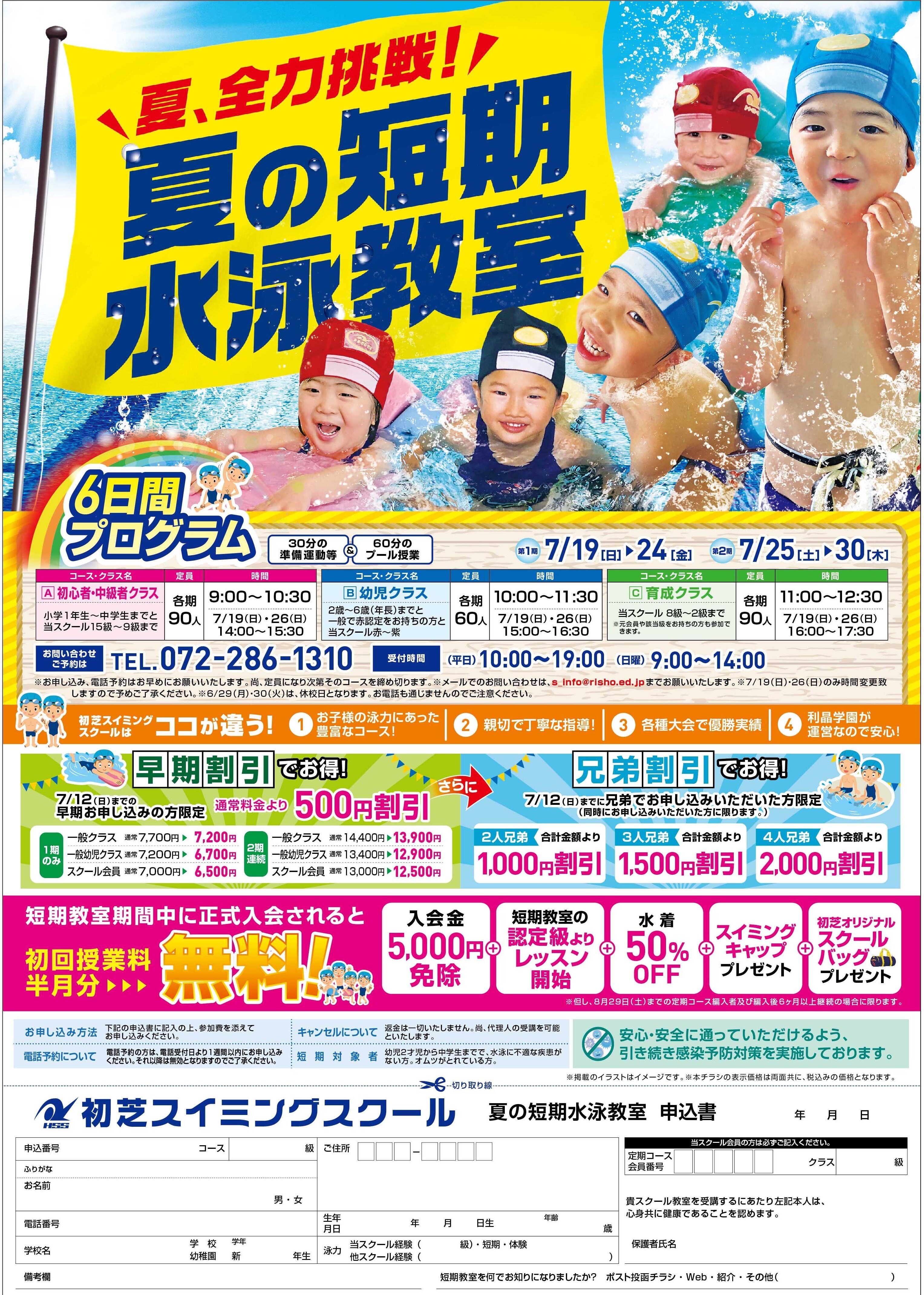 【初芝スイミングスクール_御中】260602_夏短期教室_チラシ表~2.jpg