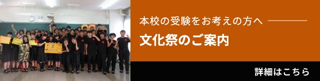 文化祭のご案内