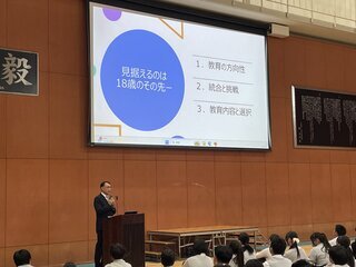 高校全校集会