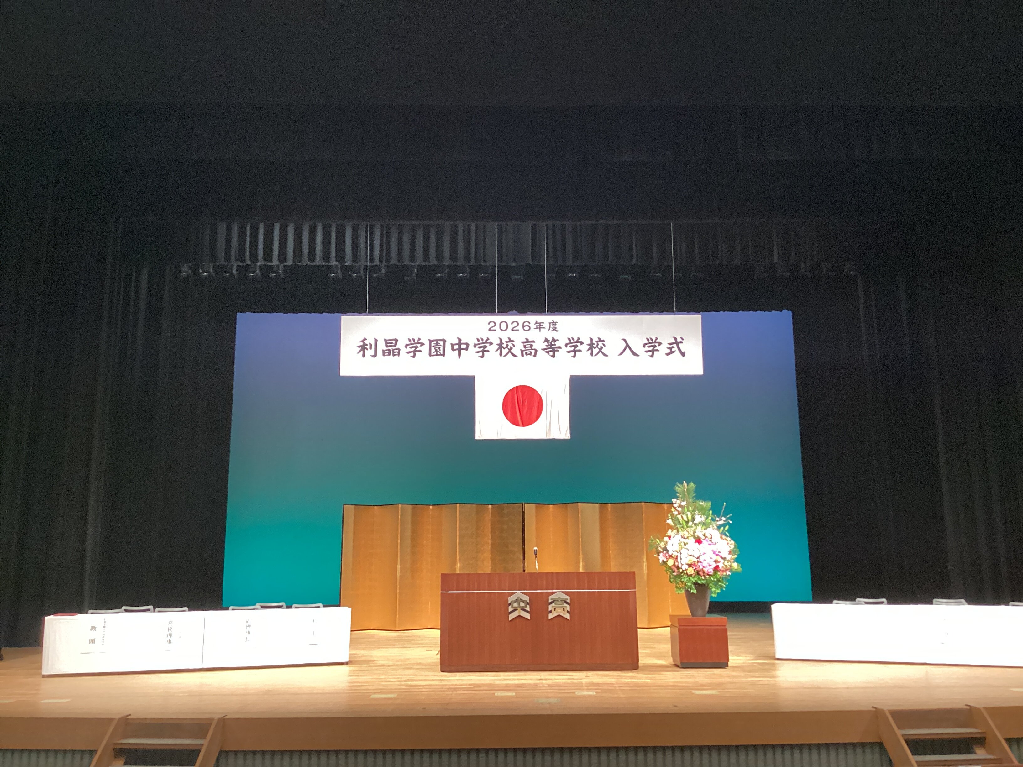 入学式