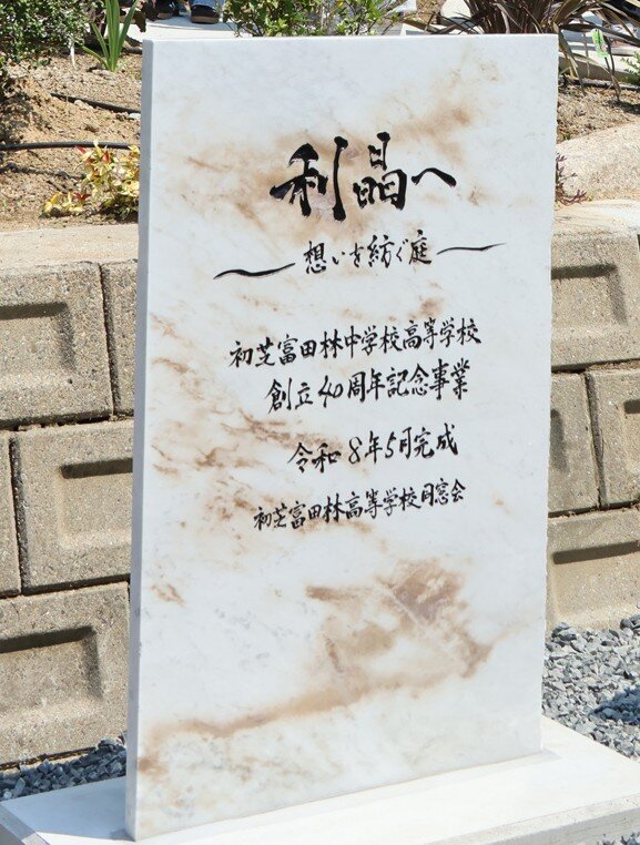 同窓会40周年記念事業ログハウス周辺公園化完成披露会 