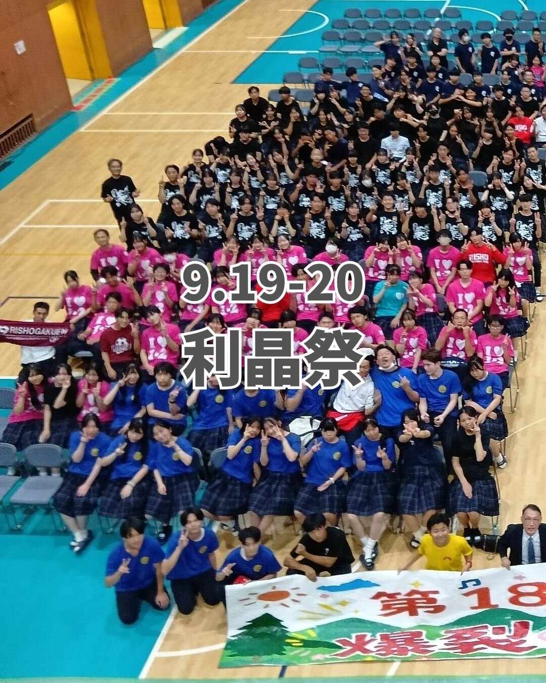 利晶祭