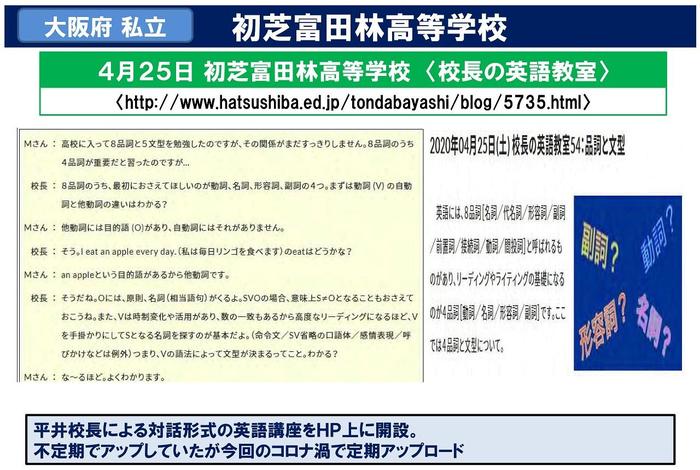 オンライン授業取り組み紹介(全国01) (1).jpg