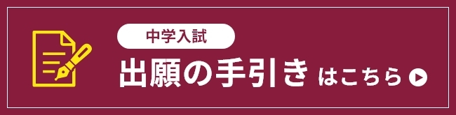 出願の手引き