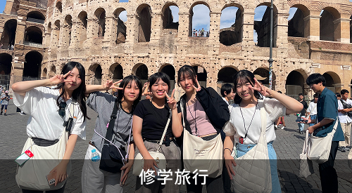 修学旅行